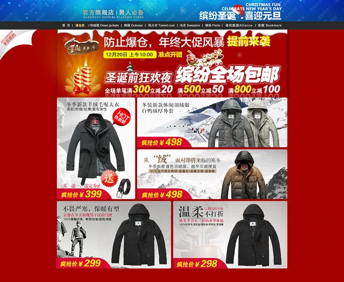 淘宝天猫男装关联销售设计模版psd模版下载
