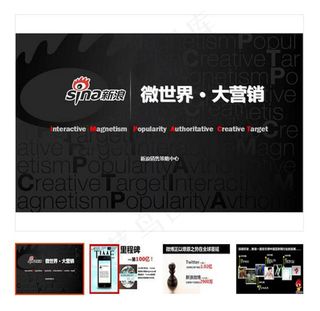 新浪微博官方营销宝典