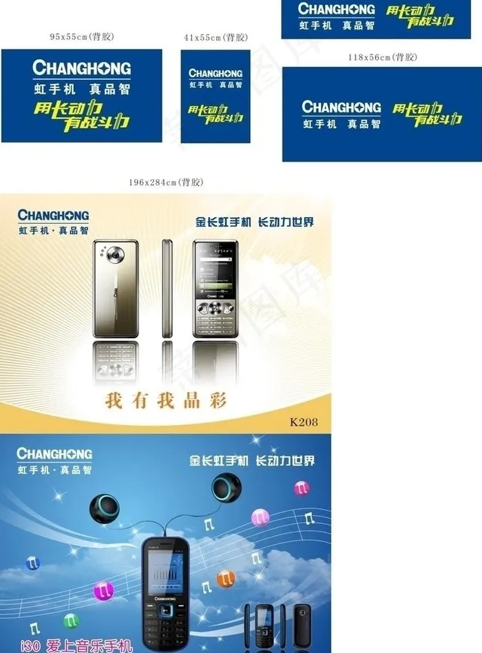 马安中城通讯图片cdr矢量模版下载