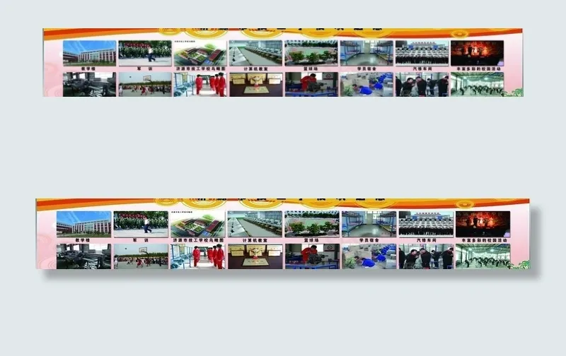 济源市机械技工学校图片(6000X1200(DPI:72))psd模版下载