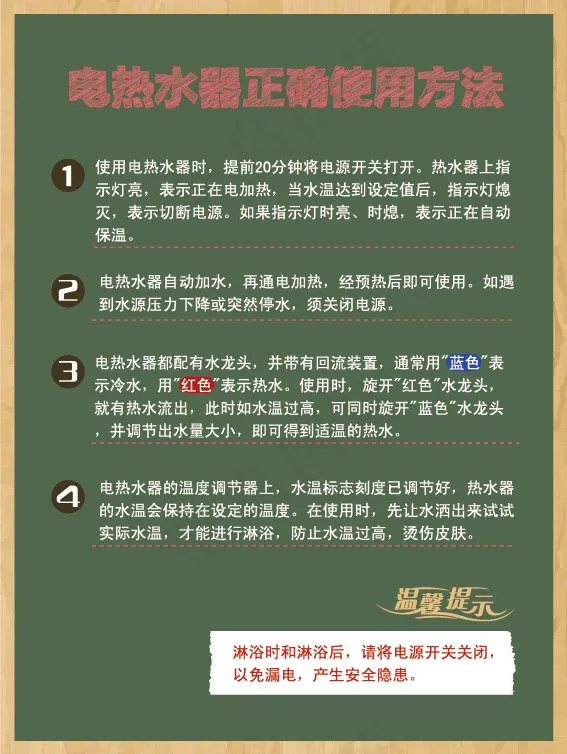 电热水器正确使用方法ai矢量模版下载
