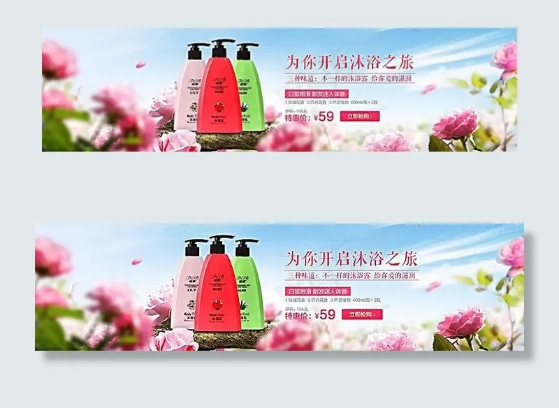 淘宝沐浴露促销海报素材psd模版下载