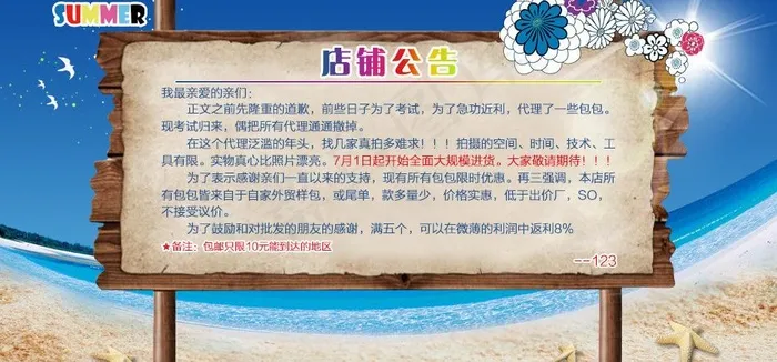 店铺公告设计图片psd模版下载