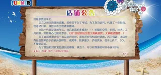 店铺公告设计图片