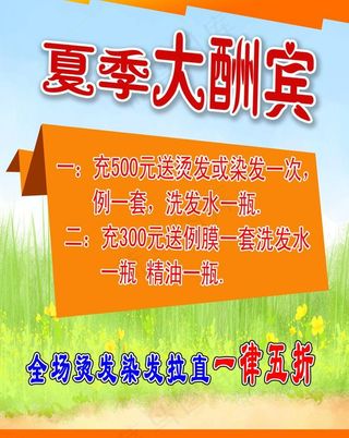 夏季大酬宾图片