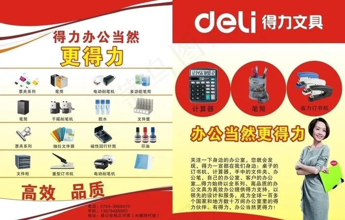 得力宣传单设计图片cdr矢量模版下载