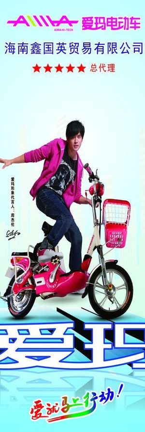 爱玛电动车传单 爱玛电动车图片