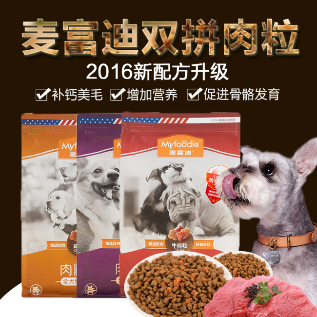 狗狗主图 宠物狗粮主图(790X5688(DPI:72))psd模版下载