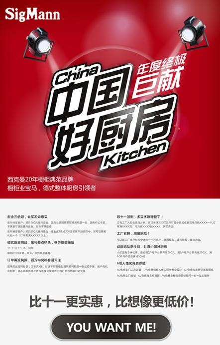 西克曼节日促销活动之中国好厨房图片cdr矢量模版下载