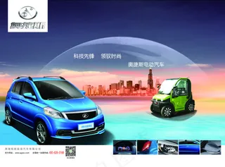 奥捷斯电动汽车海报