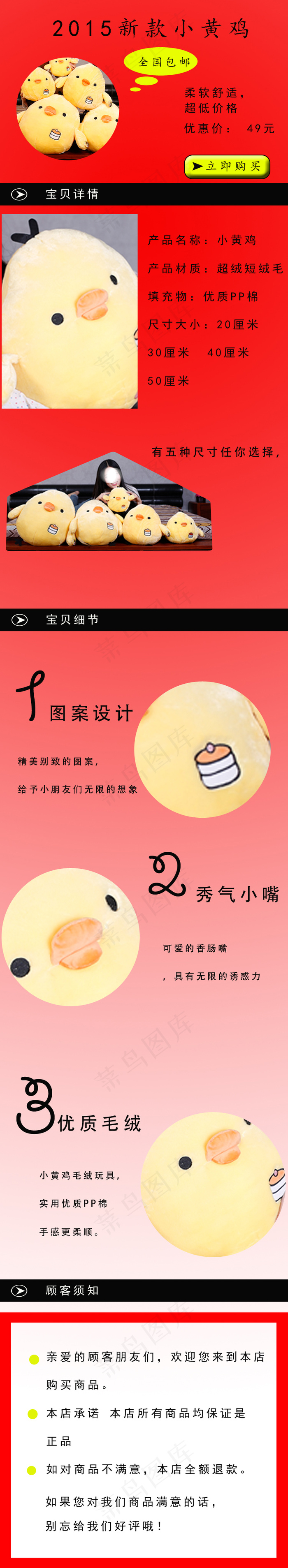 2015新款小黄鸡psd模版下载