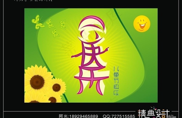 六一快乐图片cdr矢量模版下载