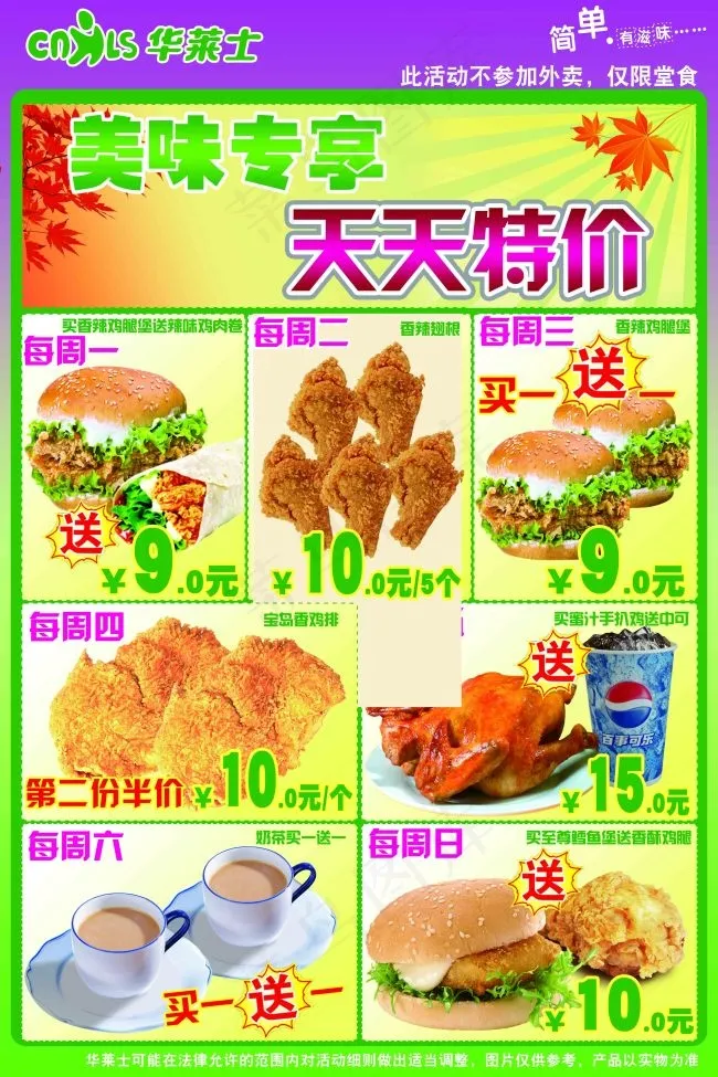 华莱士天天特价psd模版下载