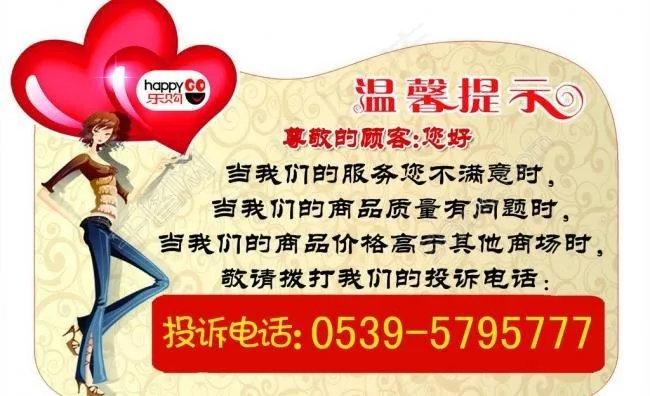 温馨提示图片psd模版下载