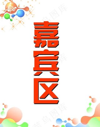 快乐新星水牌图片