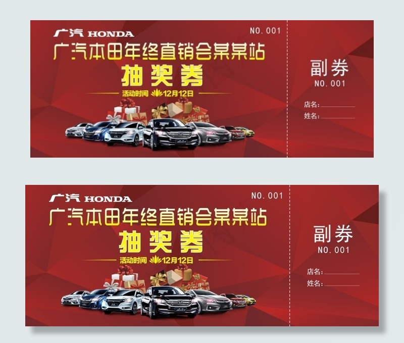 汽车抽奖券 代金券cdr矢量模版下载