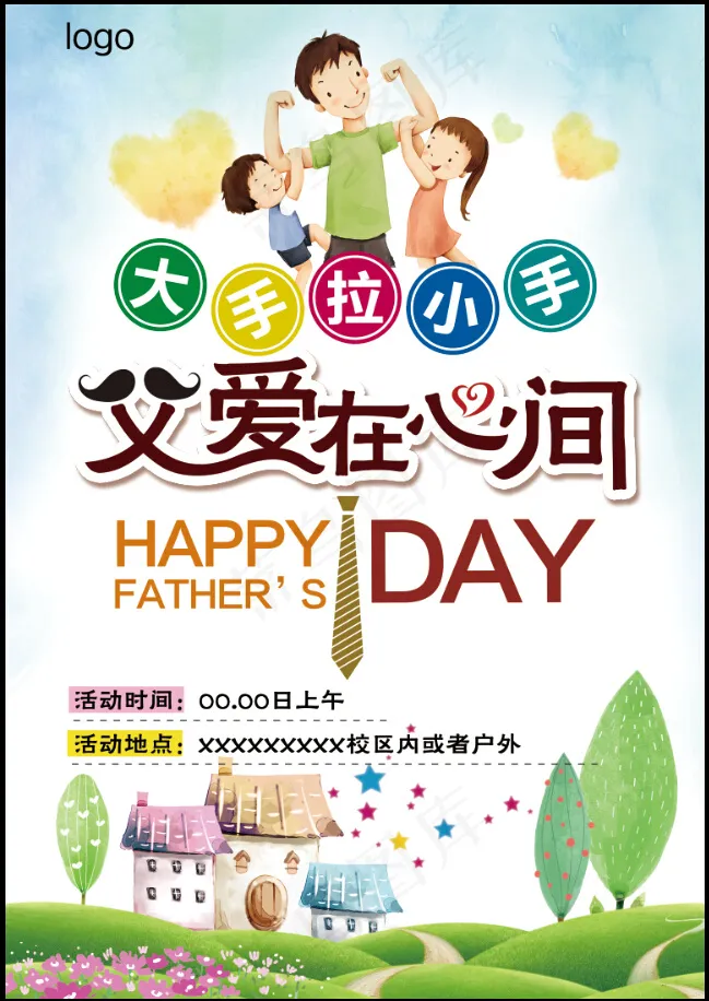 父亲节海报(3071X4370(DPI:150))psd模版下载