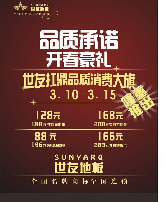 世友地板图片cdr矢量模版下载