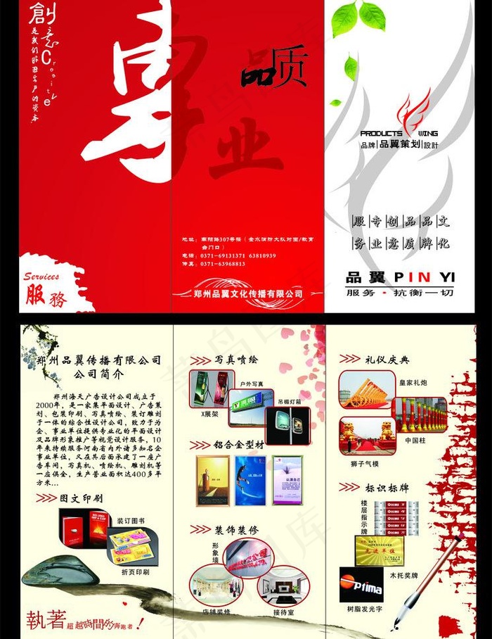 广告公司三折页图片cdr矢量模版下载