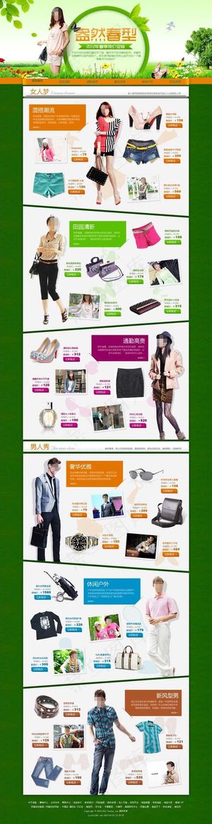 盎然春型PSD淘宝网页