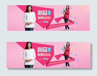 淘宝女装新品上市促销海报PSD素材