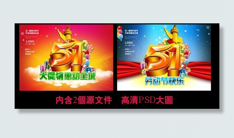 五一 劳动节 图片(4961X3508(DPI:300))psd模版下载