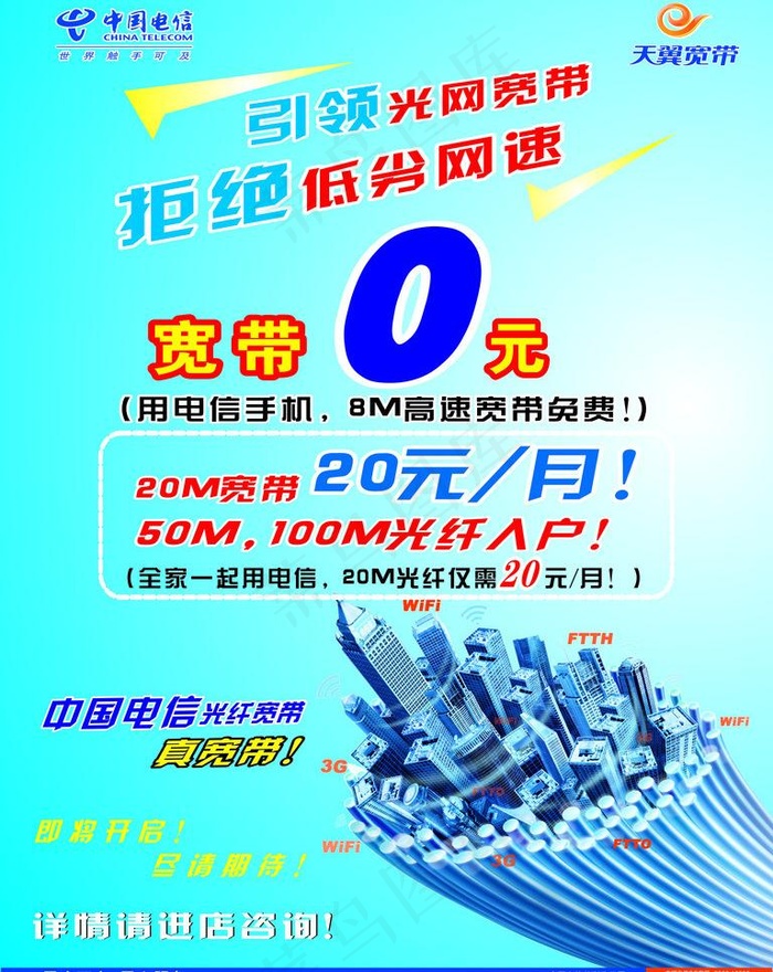 宽带 海报图片cdr矢量模版下载