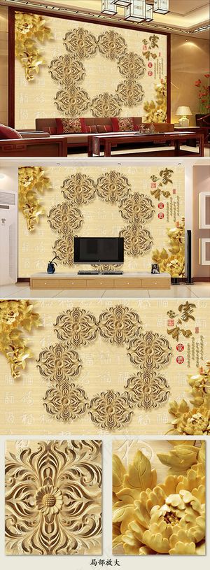 3D立体浮雕背景墙家和富贵电视背景...