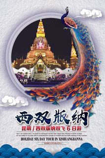 休闲度假西双版纳休假游