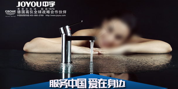 手机淘宝卫浴海报psd模版下载
