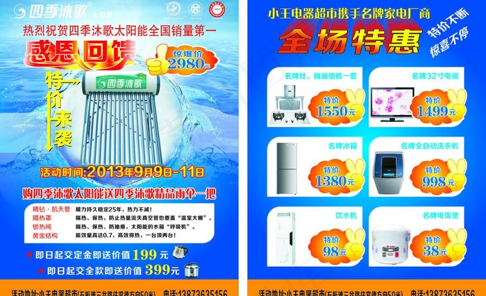 四季沐歌太阳能单页图片(210X285)cdr矢量模版下载