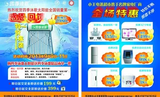 四季沐歌太阳能单页图片