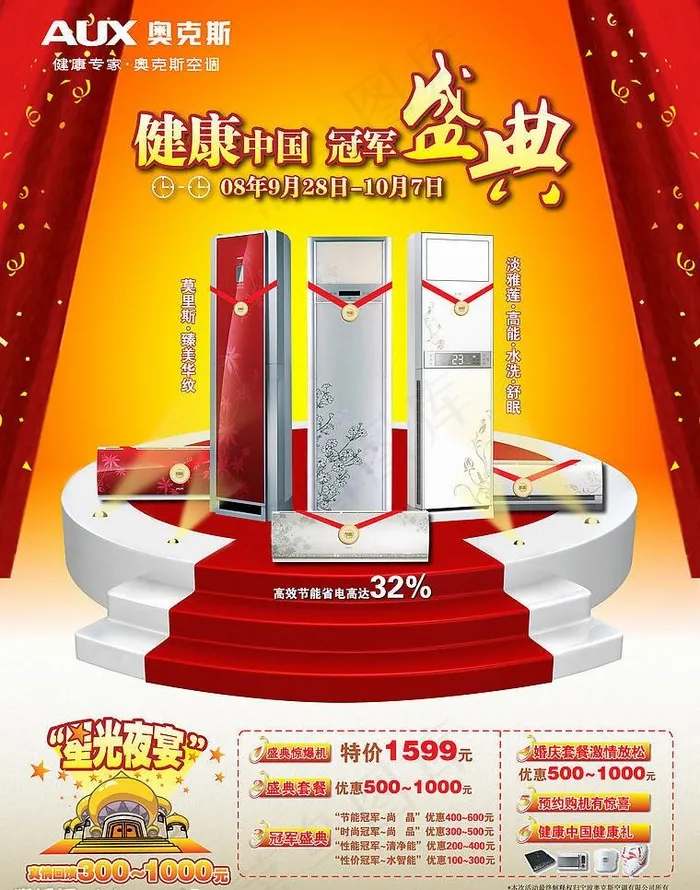 奥克斯空调创意海报图片psd模版下载