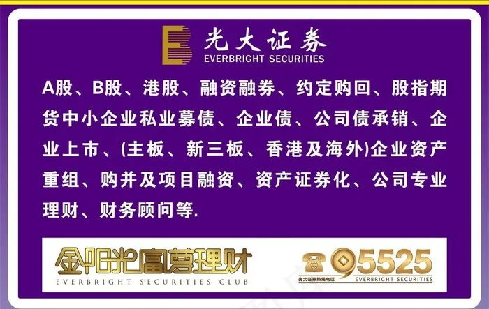 光大证券图片cdr矢量模版下载