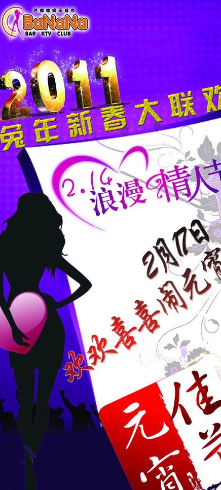 情人节x展架图片(1984X4110(DPI:72))psd模版下载