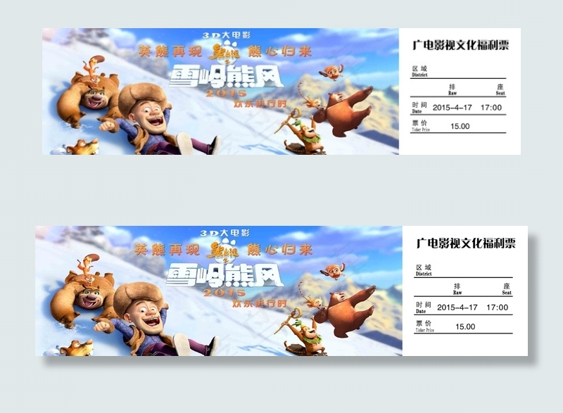 电影票psd模版下载