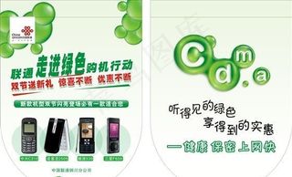 中国联通宣传海报 矢量模板 CDR...