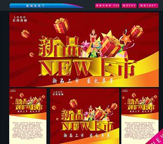 新品上市图片