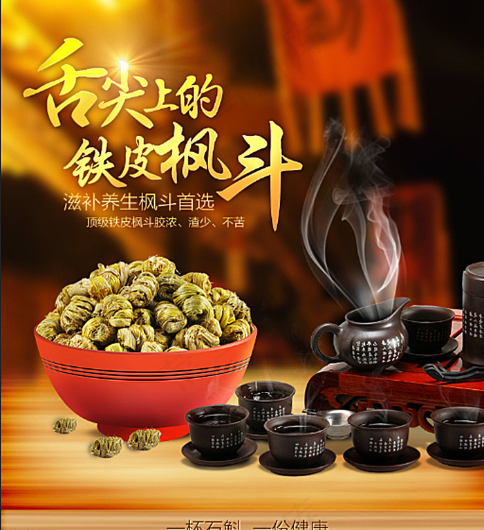 石斛主图图片psd模版下载