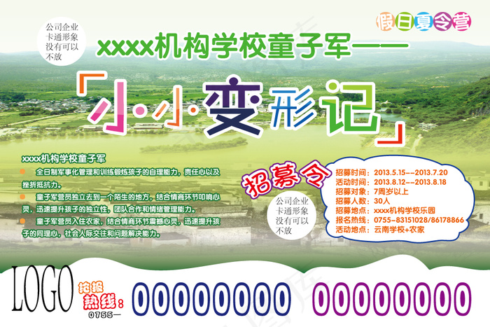 变形记儿童培训教育情商早教展板模板