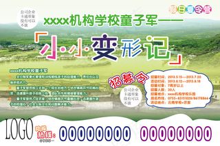 变形记儿童培训教育情商早教展板模板