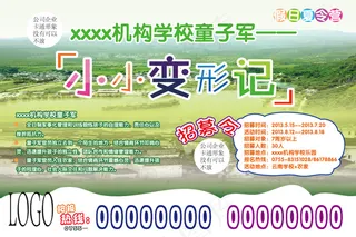 变形记儿童培训教育情商早教展板模板