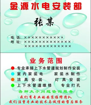 水电安装名片图片