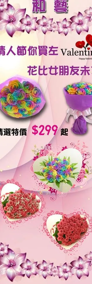 情人节易拉宝 花束图片ai矢量模版下载