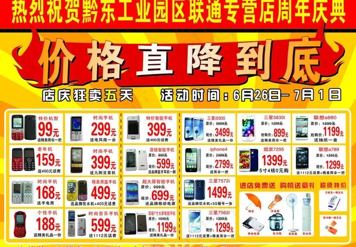 联通专营店促销彩页图片(7874X5905(DPI:100))psd模版下载