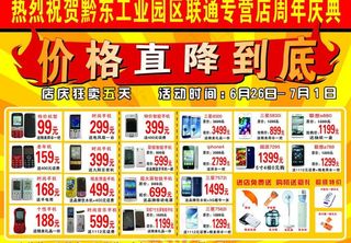 联通专营店促销彩页图片