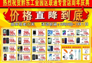 联通专营店促销彩页图片