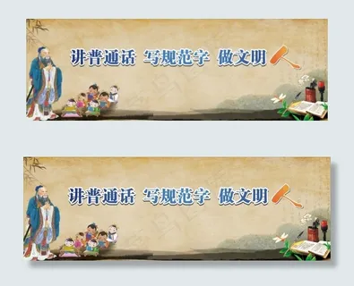 请讲普通话展板宣传栏