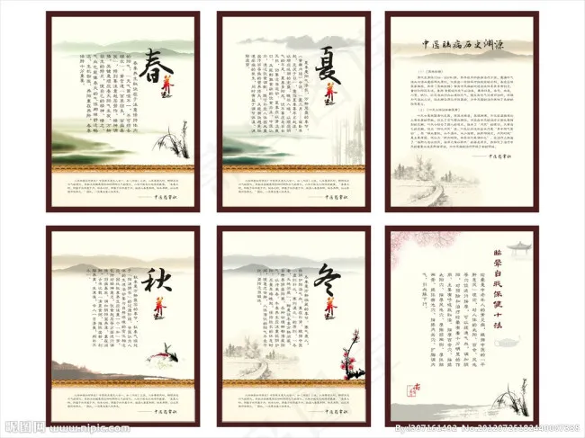 中医四季养生图片(210X297)cdr矢量模版下载