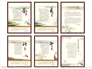 中医四季养生图片